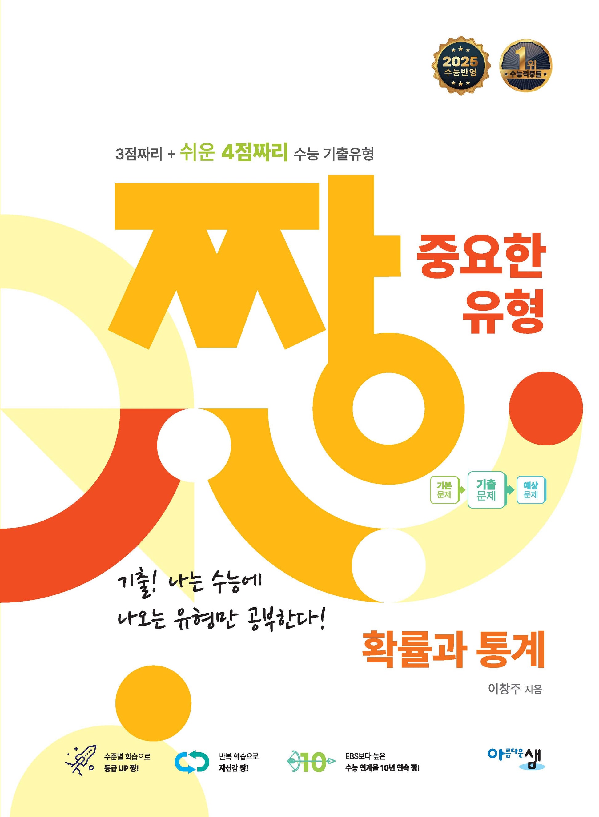 짱 중요한 유형 고등 확률과 통계(2025)(2026 수능대비)