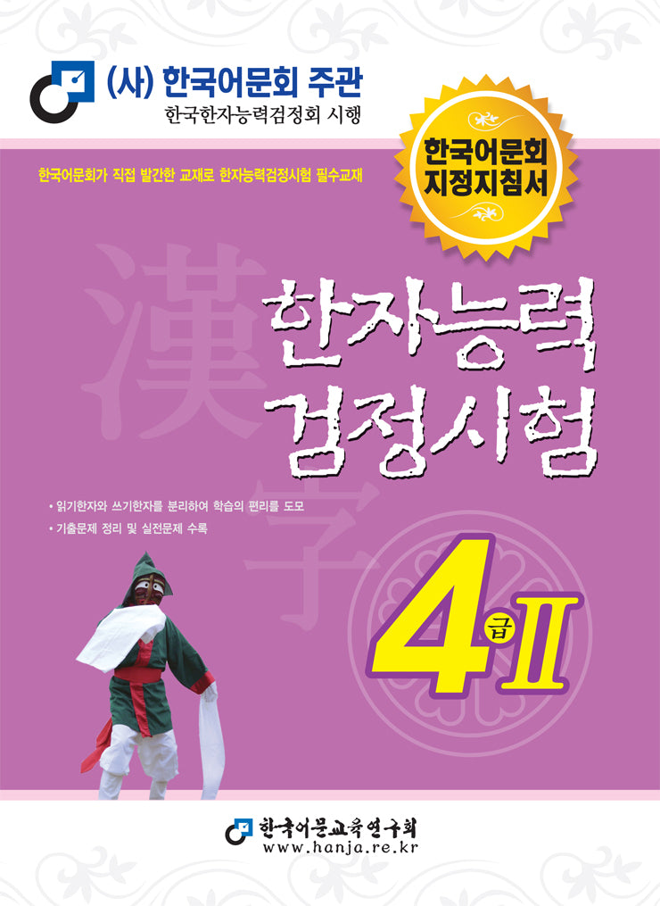 2025 한자능력검정시험 4급 2