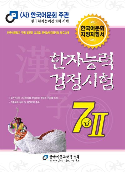 2025 한자능력검정시험 7급 2