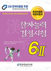 2025 한자능력검정시험 6급 2