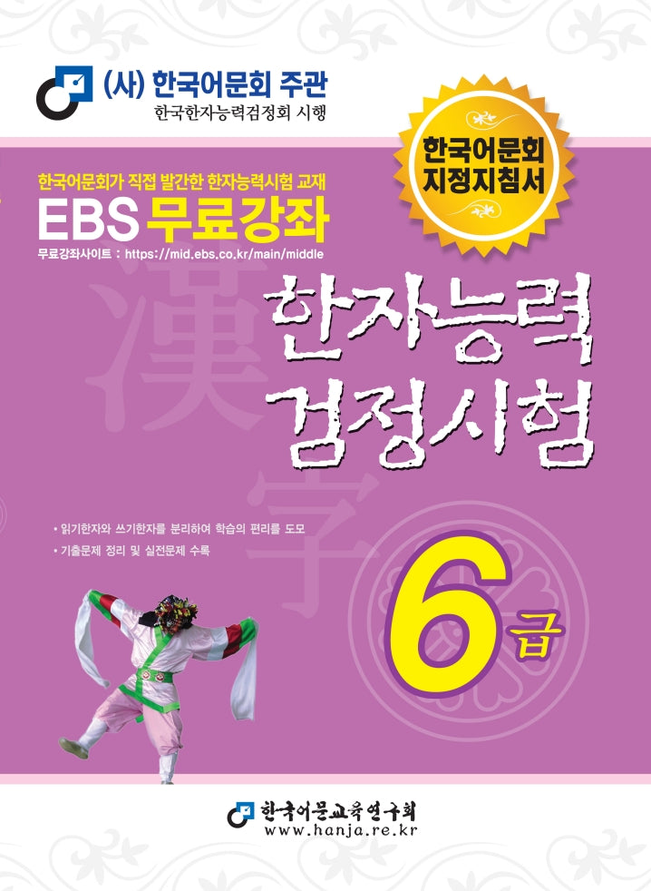 2025 한자능력검정시험 6급