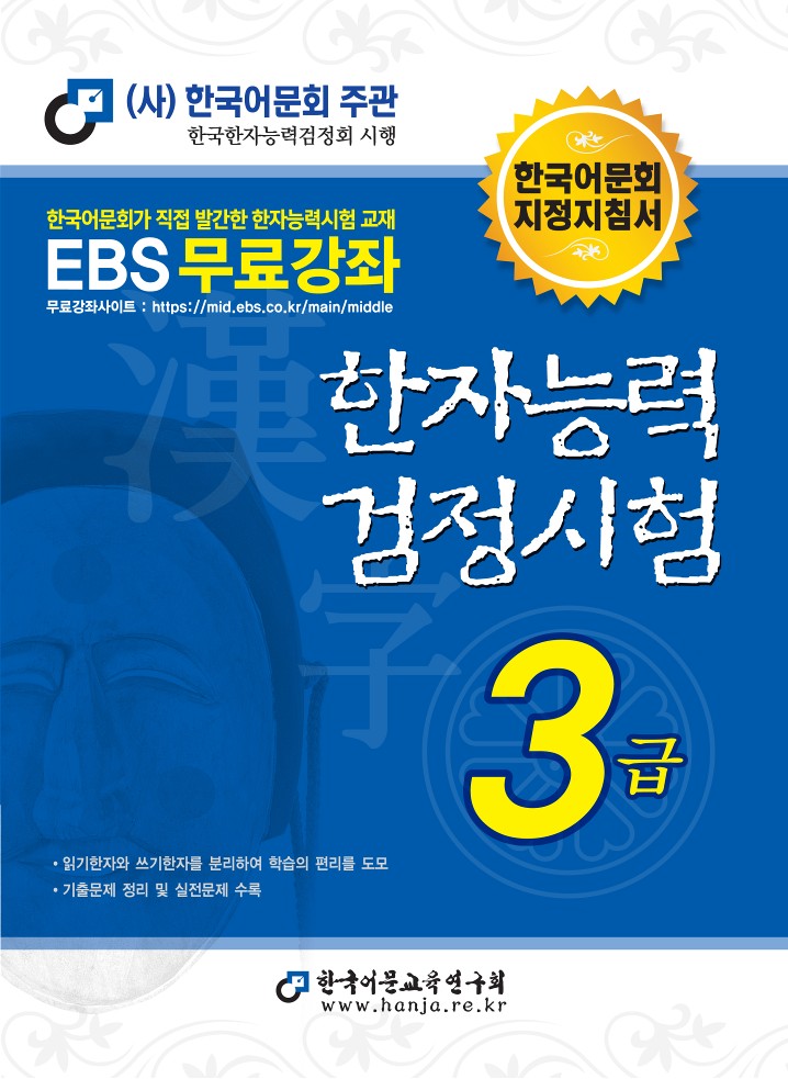 2026 한자능력검정시험 3급