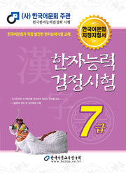 2026 한자능력검정시험 7급
