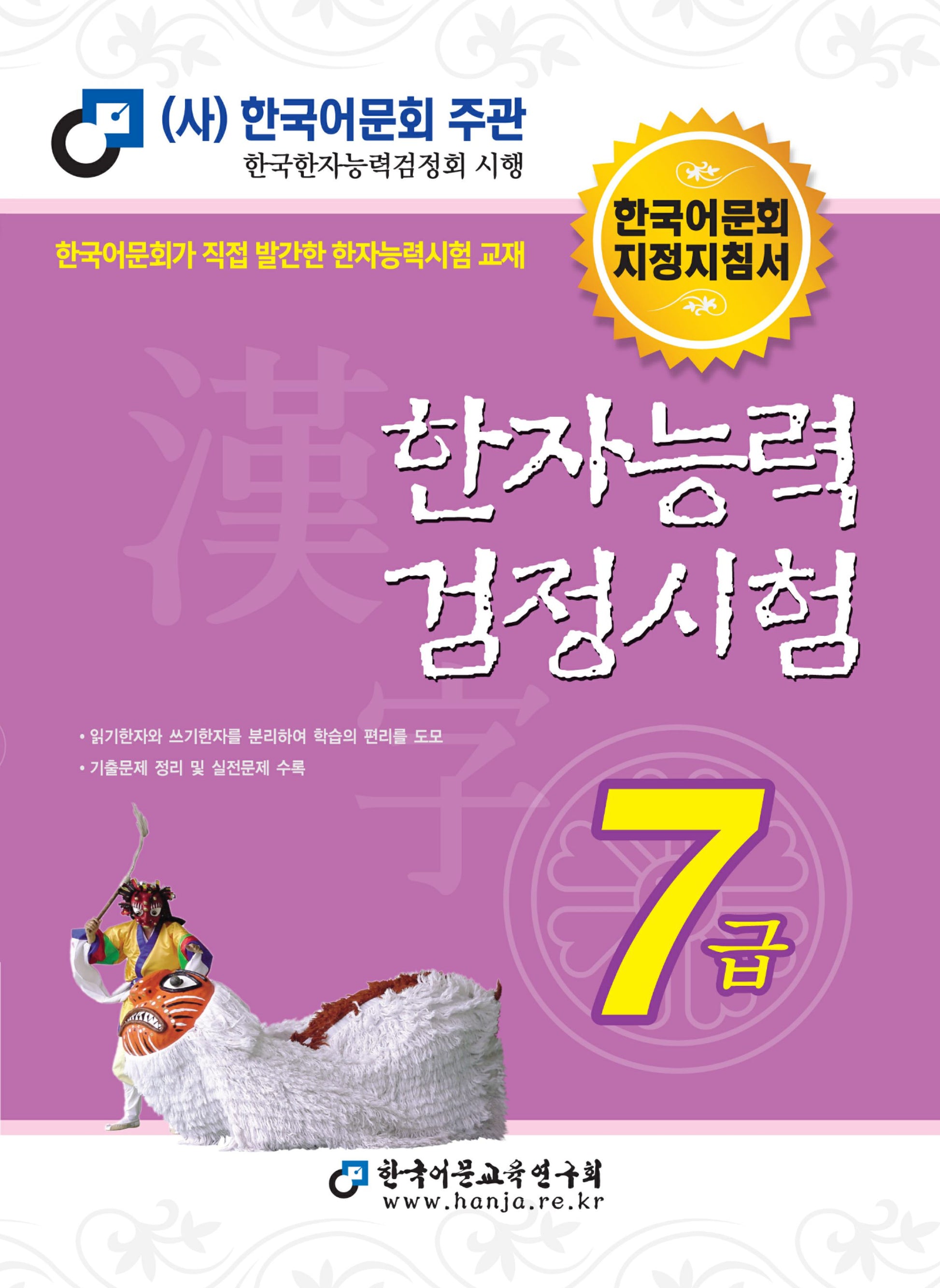 2026 한자능력검정시험 7급