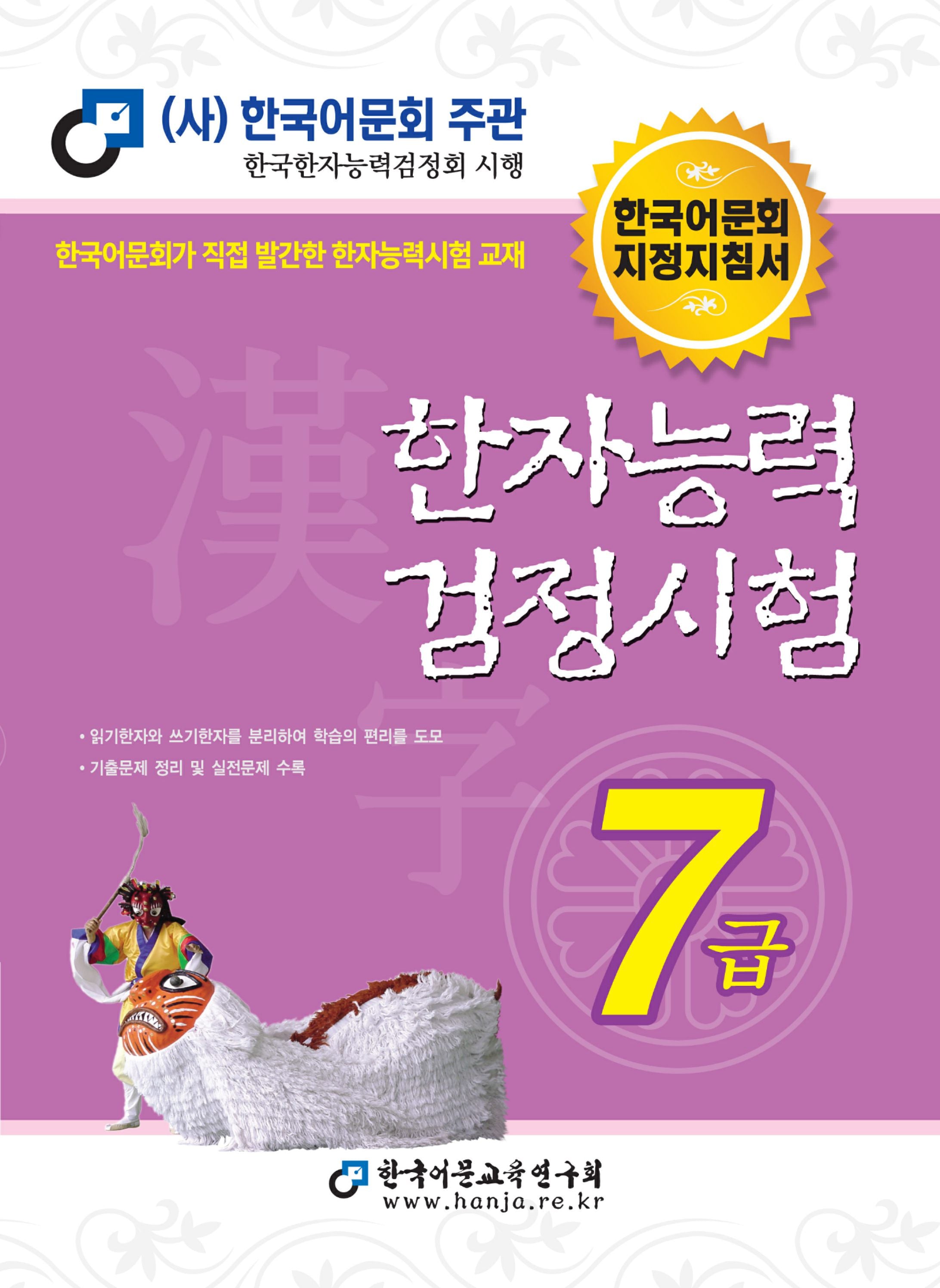 2026 한자능력검정시험 7급