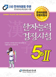 2026 한자능력검정시험 5급 2