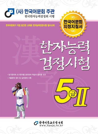 2026 한자능력검정시험 5급 2