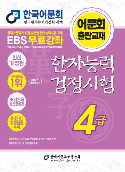 2026 한자능력검정시험 4급