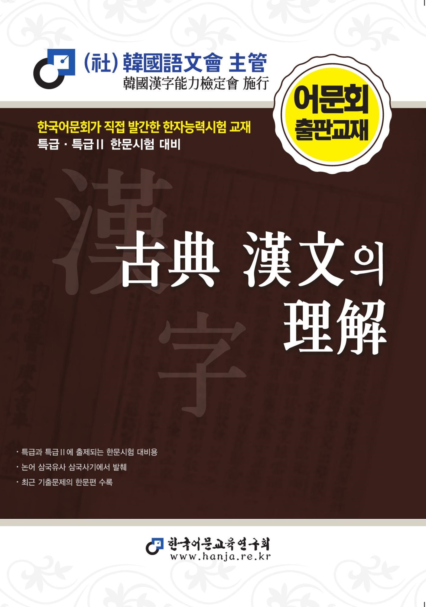고전 한문의 이해(2026)
