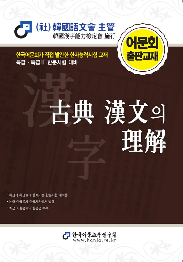 고전 한문의 이해(2026)