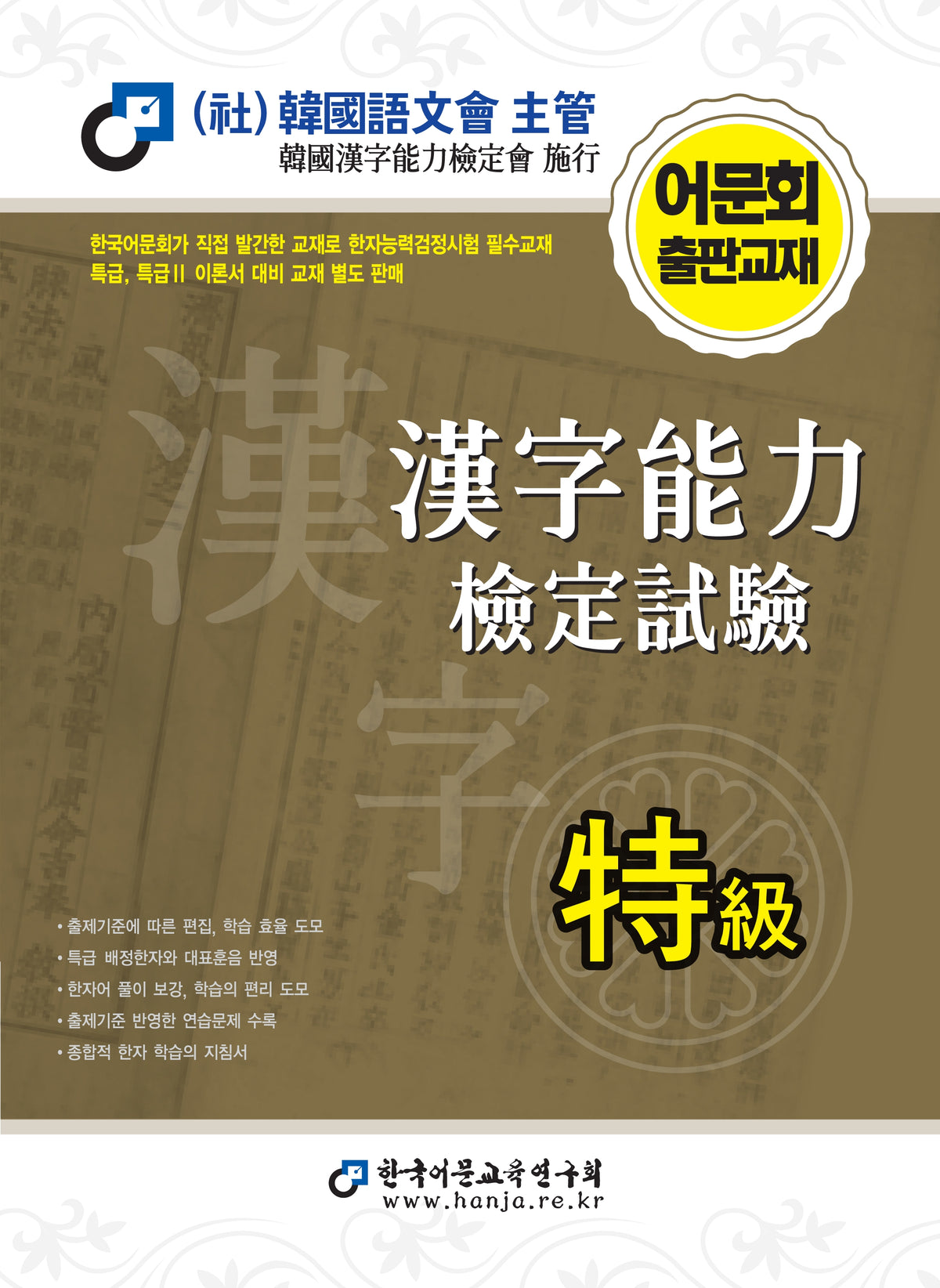 2026 한자능력검정시험 특급