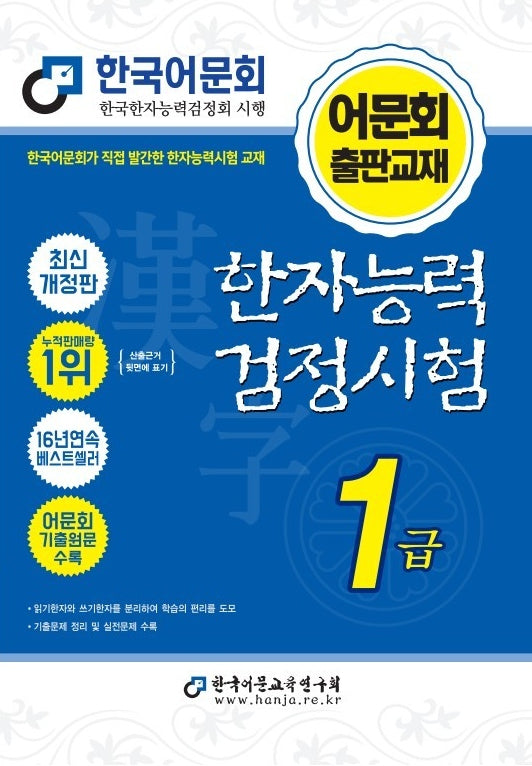2026 한자능력검정시험 1급(개정판)