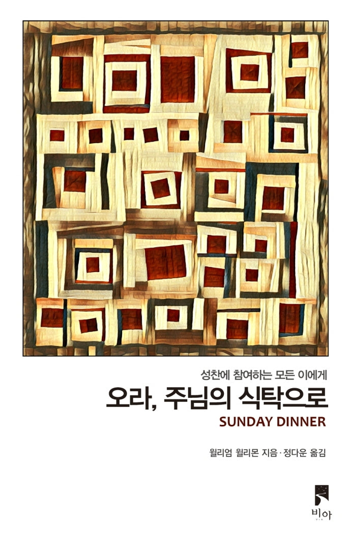 오라, 주님의 식탁으로