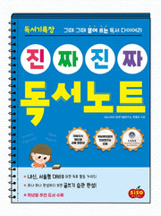 독서기록장 진짜 진짜 독서노트