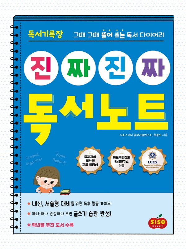 독서기록장 진짜 진짜 독서노트