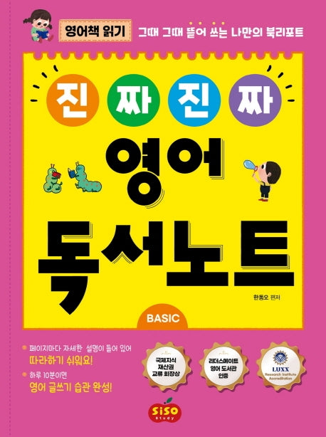 진짜 진짜 영어 독서노트 Basic