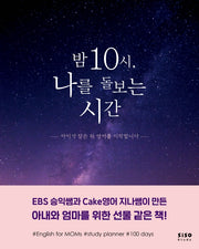 밤 10시, 나를 돌보는 시간