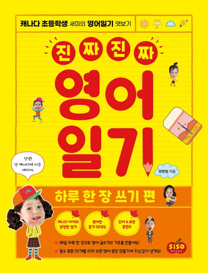 진짜 진짜 영어일기: 하루 한 장 쓰기 편