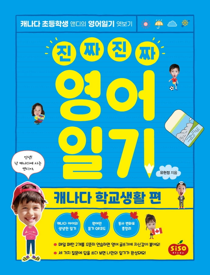 진짜 진짜 영어일기: 캐나다 학교생활 편