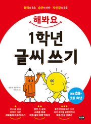 1학년 글씨 쓰기(해봐요)