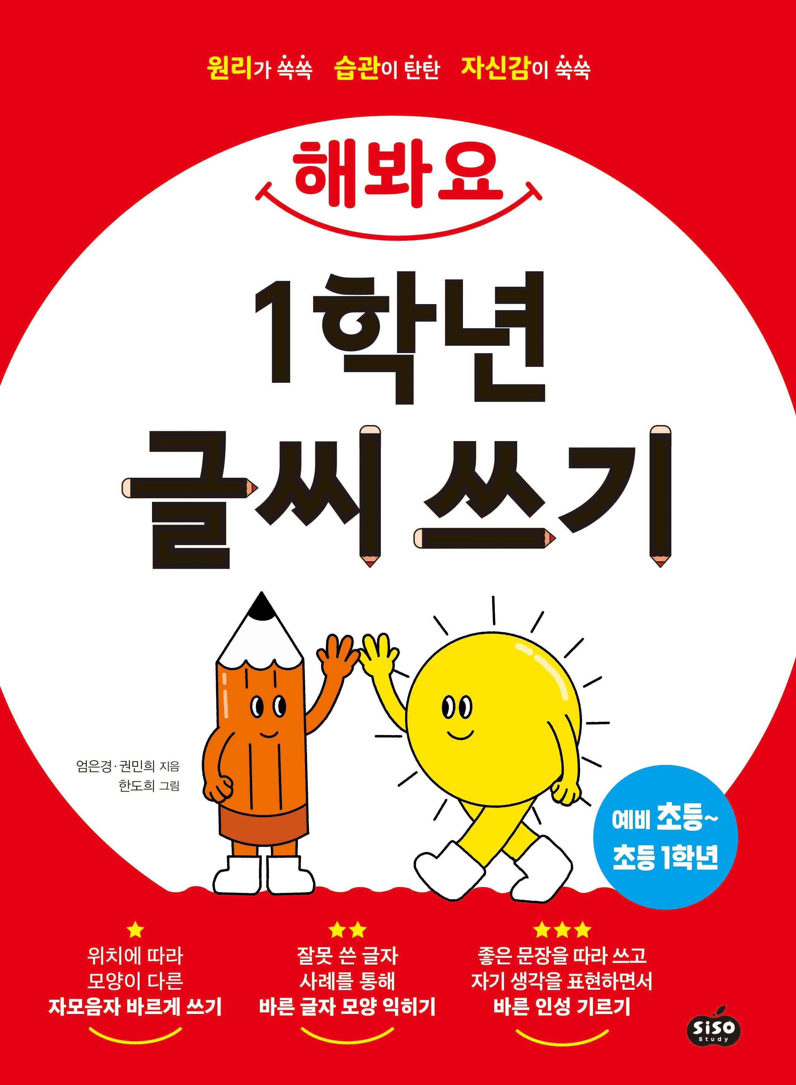 1학년 글씨 쓰기(해봐요)