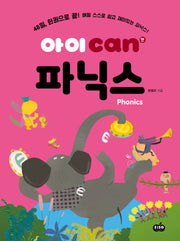 아이 can 파닉스