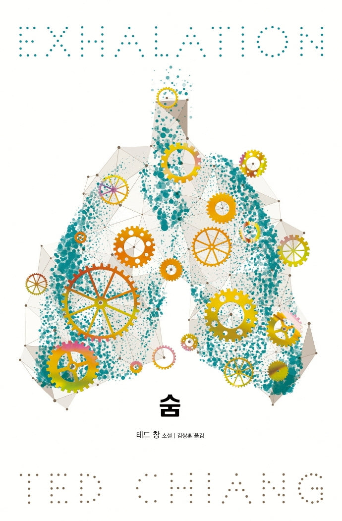 숨(양장본 Hardcover)