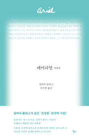 에어리얼(복원본)