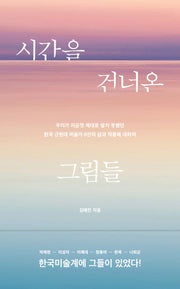 시간을 건너온 그림들