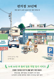 편의점 30년째