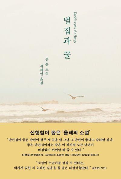 벌집과 꿀