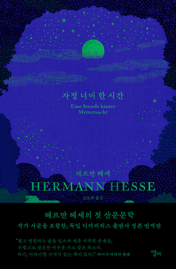 자정 너머 한 시간(양장본 Hardcover)