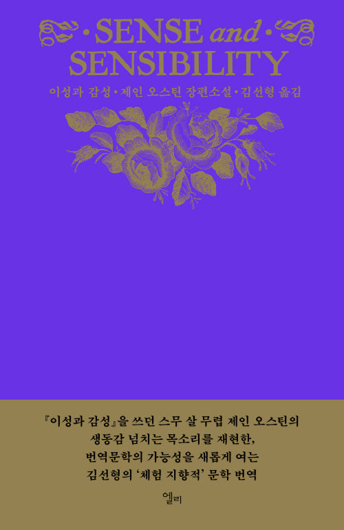 이성과 감성(양장본 Hardcover)