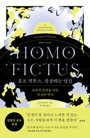 호모 픽투스, 상상하는 인간(양장본 Hardcover)