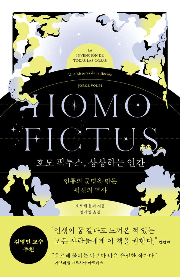 호모 픽투스, 상상하는 인간(양장본 Hardcover)