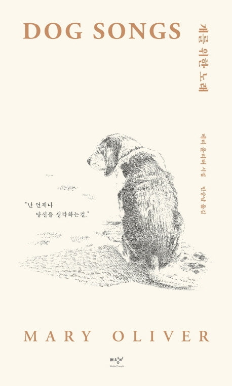 개를 위한 노래