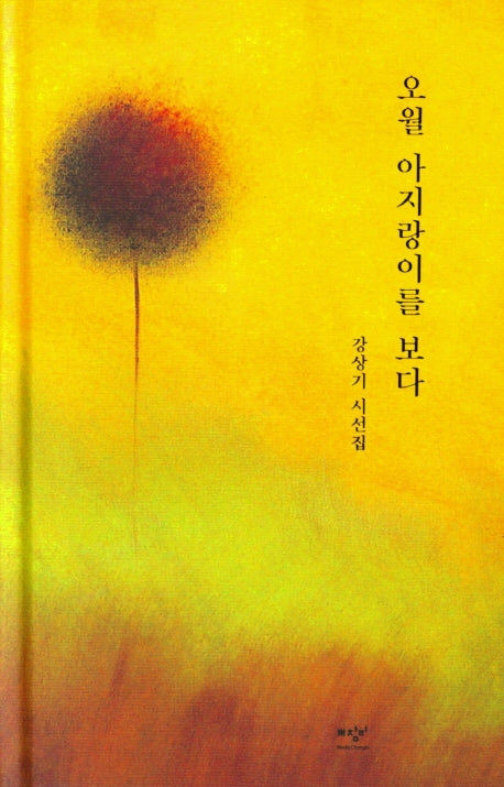 오월 아지랑이를 보다