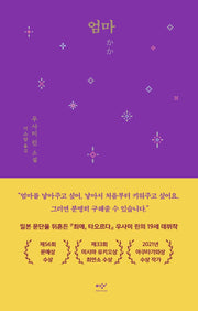 엄마(양장본 Hardcover)