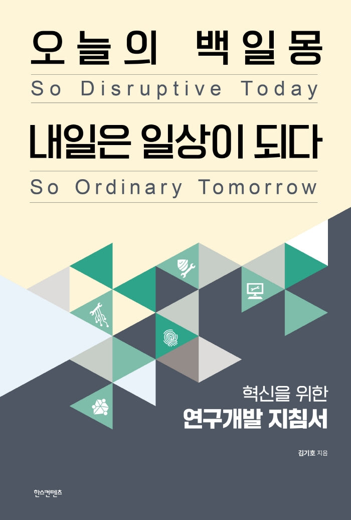 오늘의 백일몽 내일은 일상이 되다