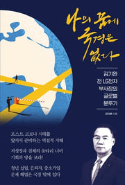 나의 꿈에 국경은 없다