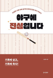 야구에 진심입니다