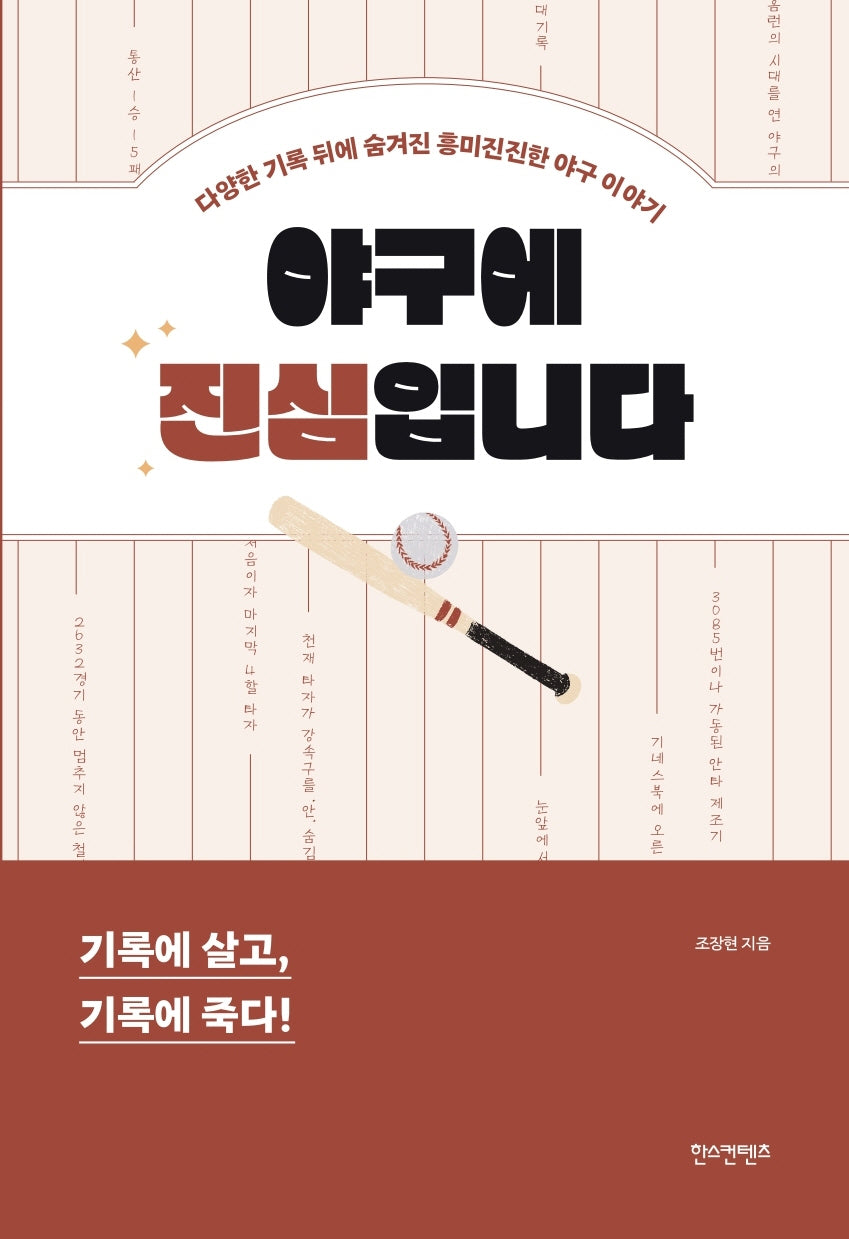 야구에 진심입니다