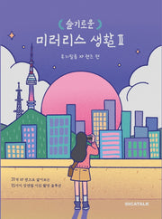 슬기로운 미러리스 생활 2: 후지필름 XF 렌즈 편