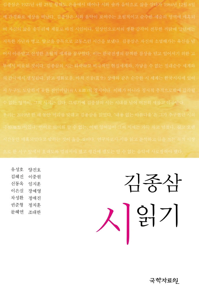 김종삼 시 읽기