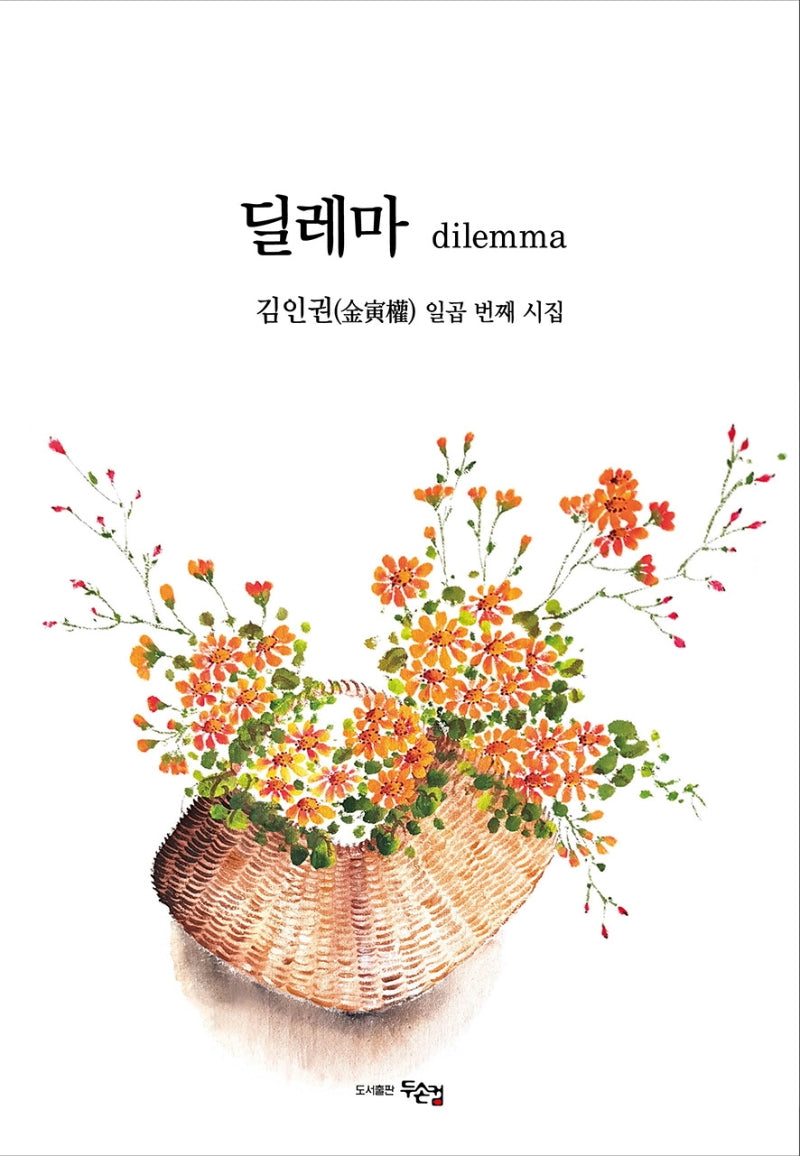 딜레마(dilemma)