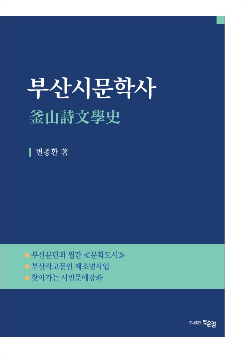 부산시문학사