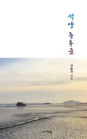 석양 증후군