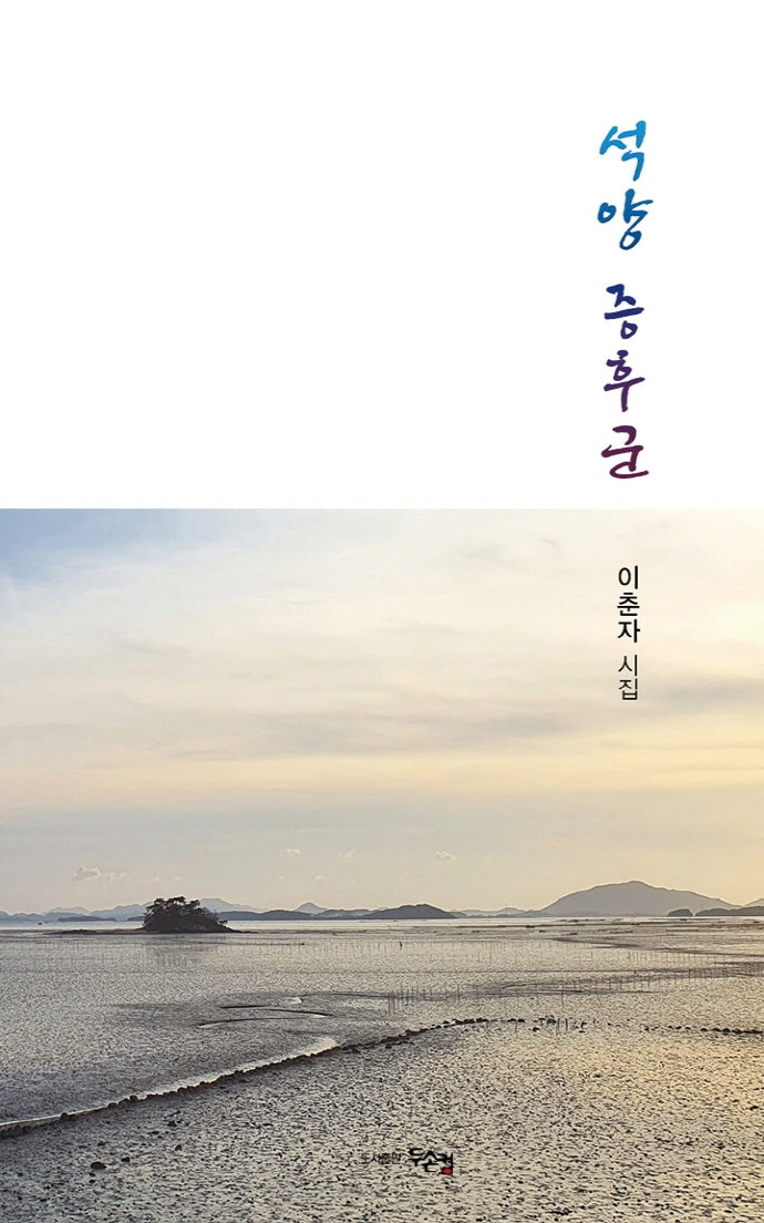 석양 증후군