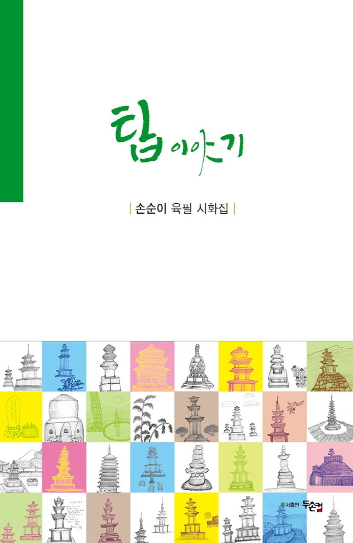 탑 이야기