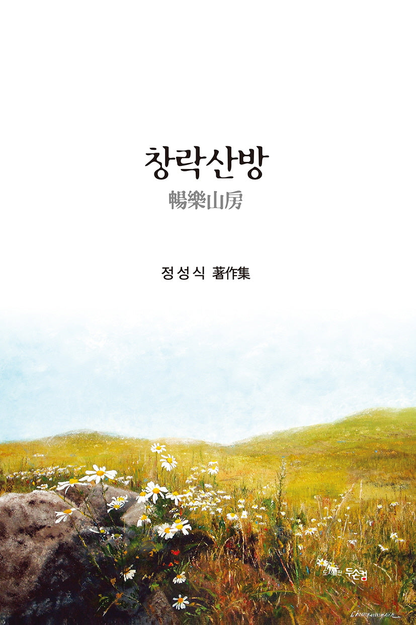 창락산방